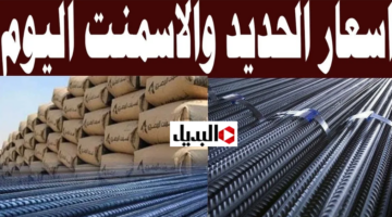 وصــل كـام النهاردة.. أسعار الحديد والأسمنت اليوم الأحد 28 ديسمبر 2025