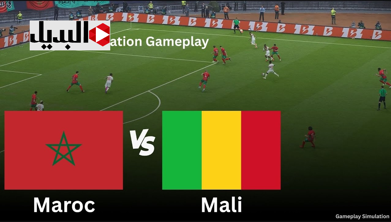maroc – mali.. قنــاة تذيع ماتش المغرب ضد مالي اليوم في كاس افرقيا afcon 2025 مجانا بدون اشتراك