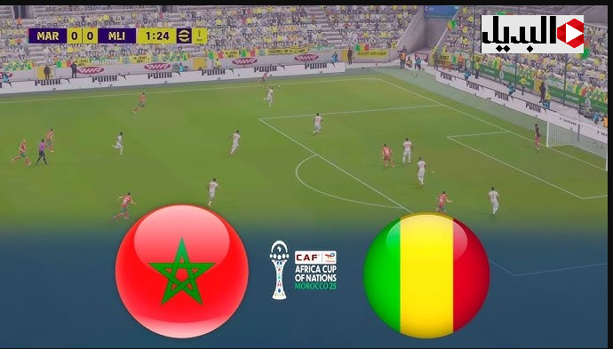 "5 قنـوات ببـلاش" القنوات الناقلة لكأس أمم أفريقيا 2025 لمتابعة مباراة المغرب ضد مالي اليـوم مواجهة حاسمة