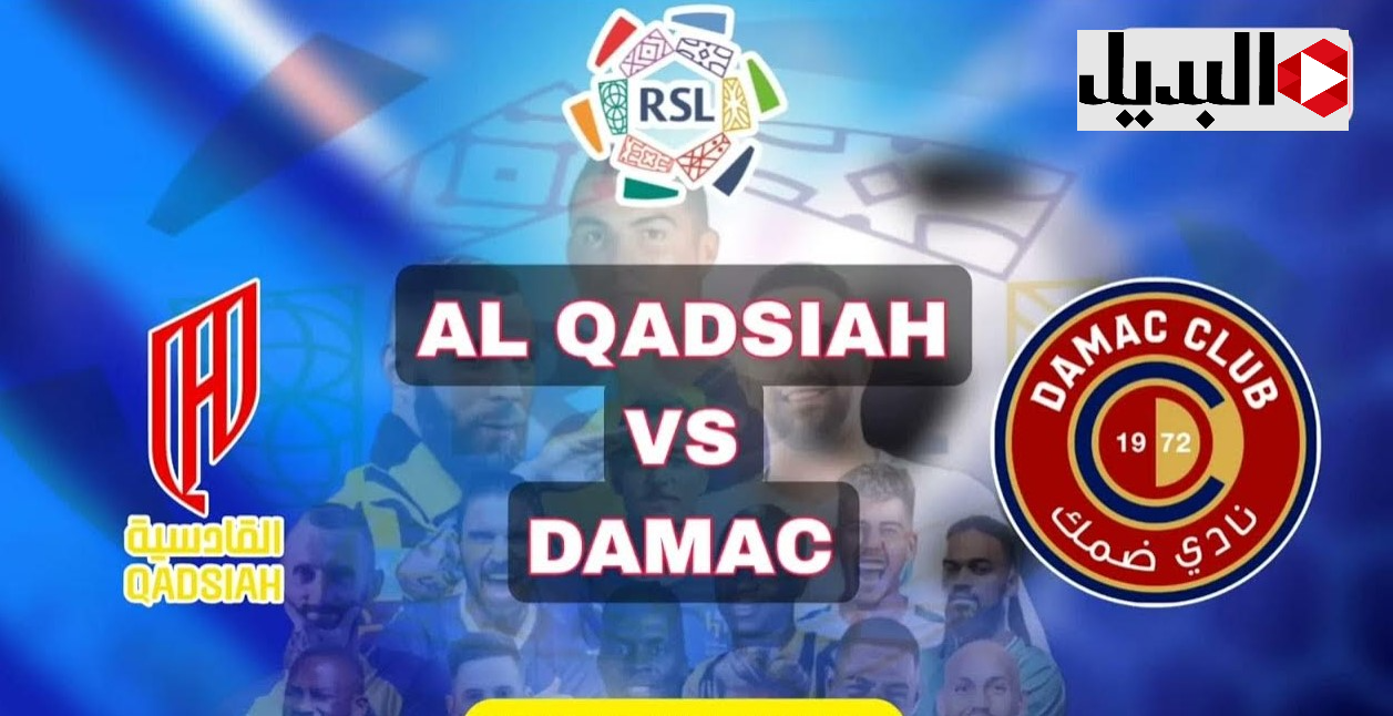 al qadsiah vs damac.. قنــاة تنقل مباراة القادسية ضد ضمك في الدوري السعودي وهدفين في الجـــول