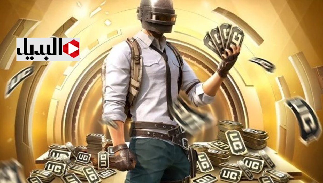 “1000 UC” شحن شدات ببجي uc للحصول علي الاف الشـــدات من اللعبة بأمــان دون حظر الحساب "1000 UC" شحن شدات ببجي uc للحصول علي الاف الشـــدات من اللعبة بأمــان دون حظر الحساب