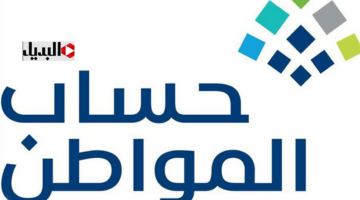 نتيجة أهلية حساب المواطن لشهر يناير 2026 هل ظــهرت؟.. الــوزارة توضح