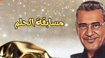 الاشتراك-فى-مسابقة-الحلم-