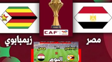 القنوات الناقلة لمباراة مصر وزيمبابوي