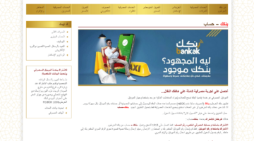 طريقة فتح حساب بنك الخرطوم اون لاين في 5 خطوات فقط باستخدام الرقم الوطني  