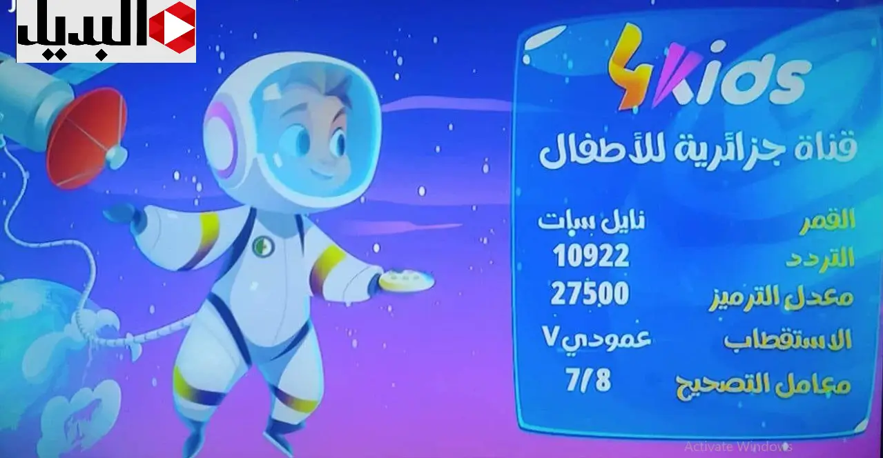 تردد قناة 4 كيدز