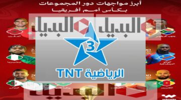 تردد قناة المغربية الرياضية