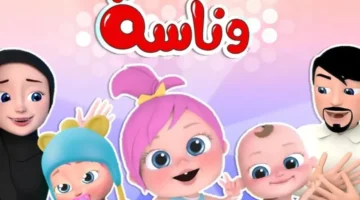 تردد قناة وناسة 2026