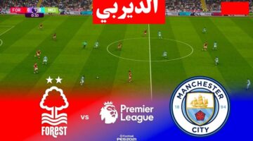 مباراة مانشستر سيتي ضد نوتنجهام اليوم