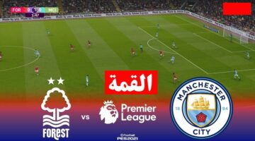 مباراة مانشستر سيتي ونوتنجهام اليوم