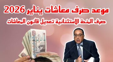 صرف المعاشات