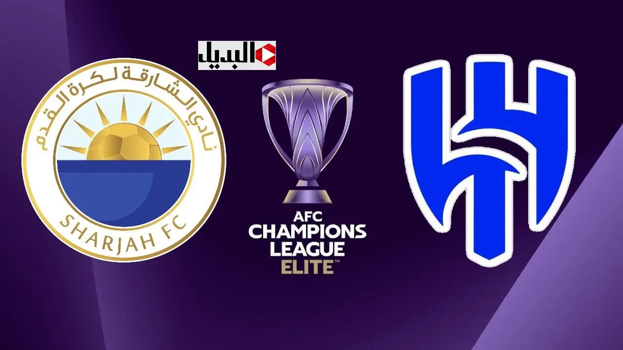 هل قناة ثمانية تنقل مباراة الهلال ضد الشارقة al hilal vs sharjah؟