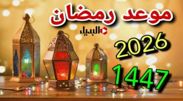 موعد بداية شهر رمضان 2026 فلكيًا