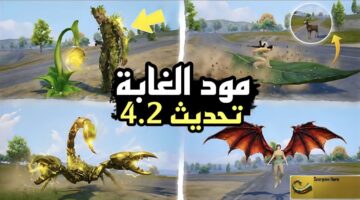 “مـود جـروت” Update تحديث ببجي موبايل 4.2 PUPG Mobile يشعل المنافسة بإصدار Primewood Genesis.. مركب العقرب وشجـرة جروا في انتظارك