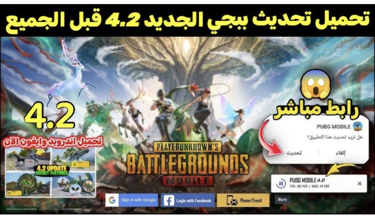 dawnload تحديث ببجي موبايل 4.2 الجديد UPTADE PUBGE بتقنية جامدة.. مـود الغابة ومركبة العقـرب وشجرة السم ومزايا كتير dawnload تحديث ببجي موبايل 4.2 الجديد UPTADE PUBGE بتقنية جامدة.. مـود الغابة ومركبة العقـرب وشجرة السم ومزايا كتير
