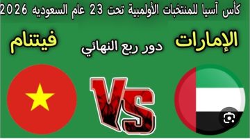 u-23 việt nam đấu với u-23 các tiểu vương quốc ả rập thống nhất بصـوت سميـر اليعقـوبي قنـاة تذيـع مباراة الامارات وفيتنام