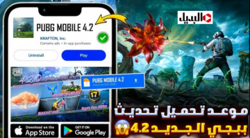 تحديث ببجي 4.2 الجديد