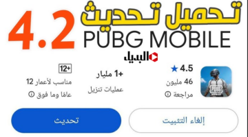 update تحديث ببجي 4.2 PUBG Mobile الجديد الاصــدار الاخير.. سابق كل صحابك ونزله حالا