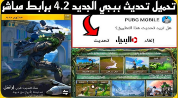 PUBG Mobile update تحديث ببجي 4.2 وانــجز لحن شجــرة القلوب.. إضافات جديدة وتجربة لعب أكثر واقعية