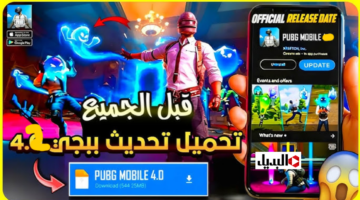 “داونلــود مود جــروت” تحديث ببجي موبايل 4.2 الجديد PUBG Mobile UPDATE علي كل الهــواتف القديمة والجديدة.. خليك جامد