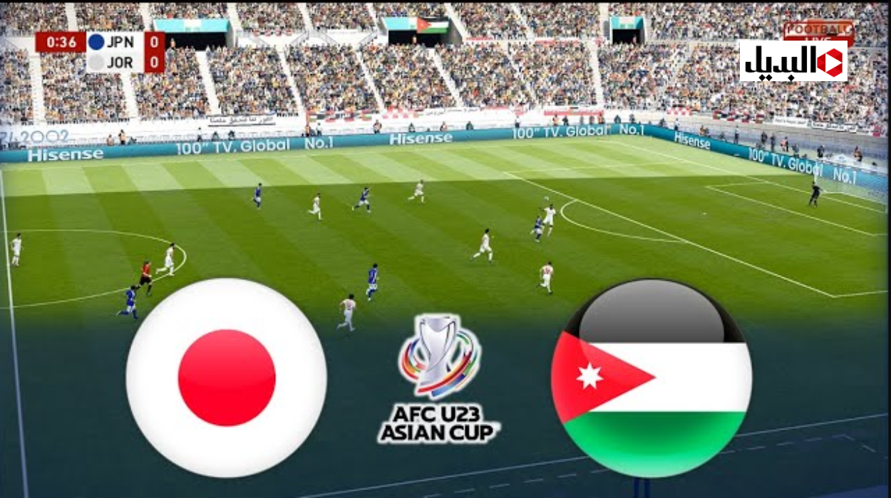 اين يمكنني مشاهدة مباراة الأردن ضد اليابان في كأس آسيا تحت 23 سنة؟.. تابع لعبة jordan u23 vs japan u23 في ربع النهائي