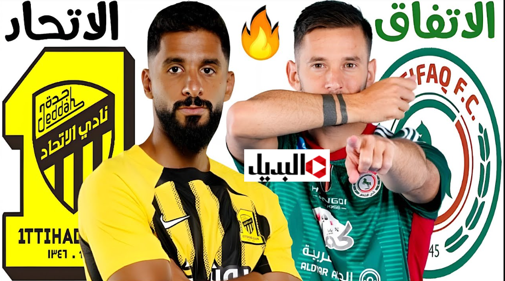 مباراة الاتحاد ضد الاتفاق عبر تردد قناة ثمانية 1 HD الناقلة لماتش al-ittihad vs al-ettifaq في لقاء ناري.. لا يفوتك