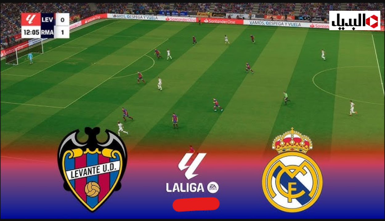 “كليـان مبابـي”  Levante vs Real Madrid قنــوات تبث ريال مدريد اليـوم ضد ليفانتي في الدوري الاسباني 2026 اليـوم