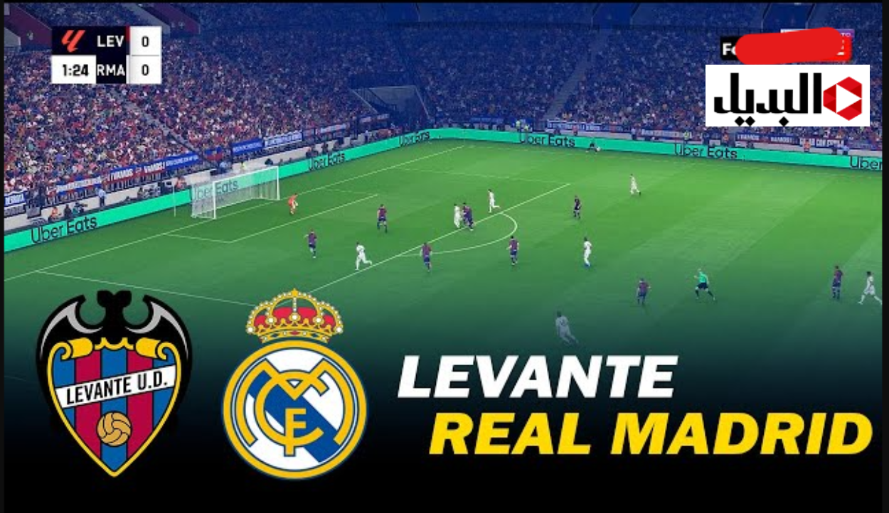 “Levante vs Real Madrid” القنوات الناقله لمباراه ريال مدريد ضد ليفانتي فـي الدوري الاسباني 2026 اليـوم بصـوت عصـام الشـوالي