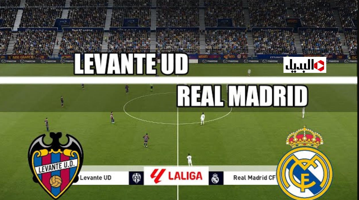 بث ماتش real madrid – levante عبر قناة بين سبورت beIN SPORTS لمتـابعة مباراة ريال مدريد ضد ليفانتي  في الدوري الاسباني