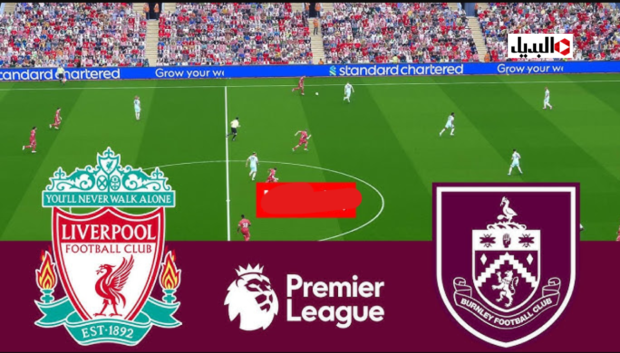 بث مباشر مباراة ليفربول ضد بيرنلي في الدوري الانجليزي liverpool vs burnley في الجولة 22 من الدوري الإنجليزي