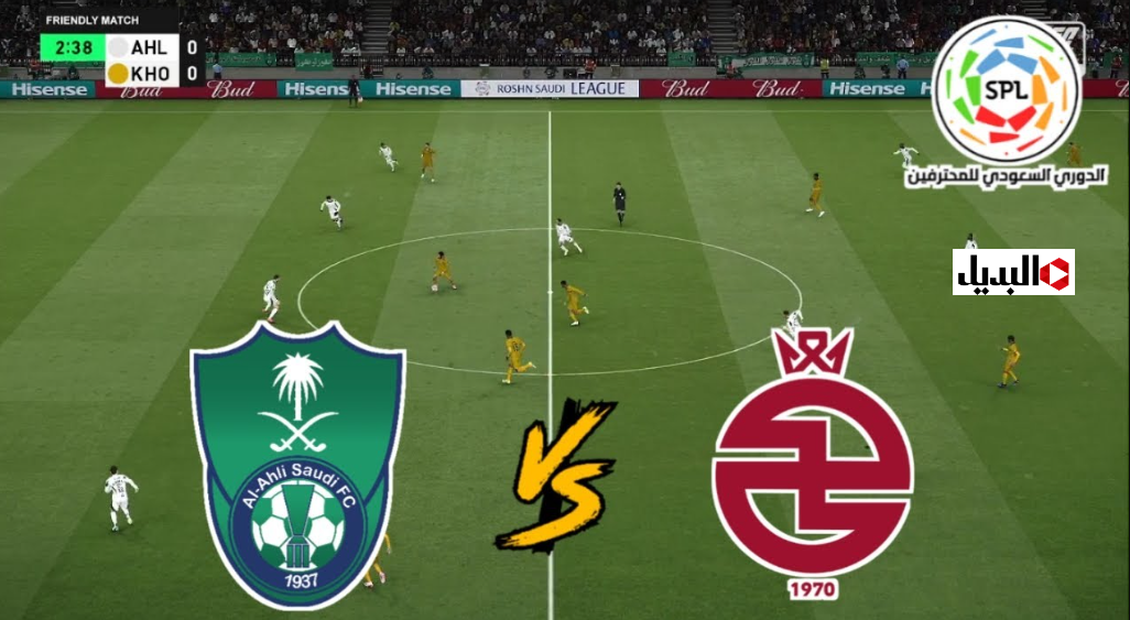قنـاة لمتابعـة مباراة الاهلي ضد الخلود Al-Ahli vs Al-Kholood في دوري روشن 2025 اليـوم