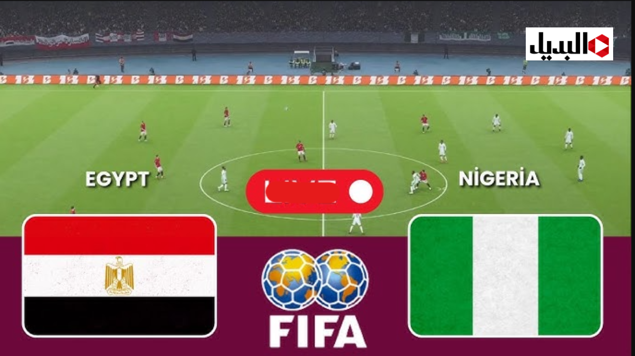 بث مباشر مـاتش مصر ضد نيجيريا égypte – nigeria خـلال تردد قناة المغربية TNT الرياضية 2026 نهـائي نـاري اليـوم في انتظـارك