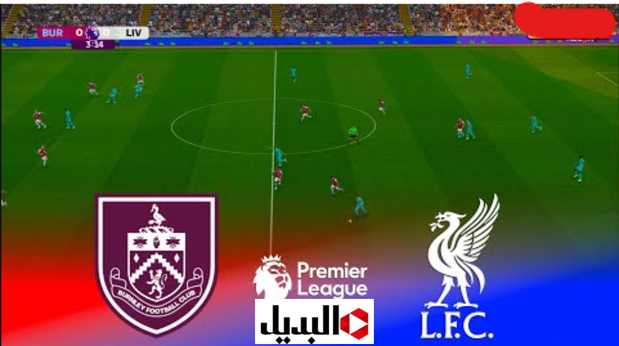 مشاهدة مباراة ليفربول ضد بيرنلي liverpool vs burnley live اليوم في الدوري الانجليزي.. هدفيــن نار
