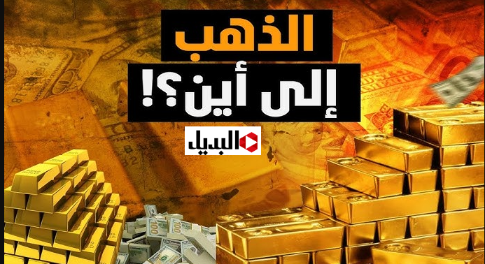 “الأصفر طالع في العالي” سعر الذهب اليوم عيار 18 اليـوم السبت 17 يناير 2026 في التعامـلات المسائية