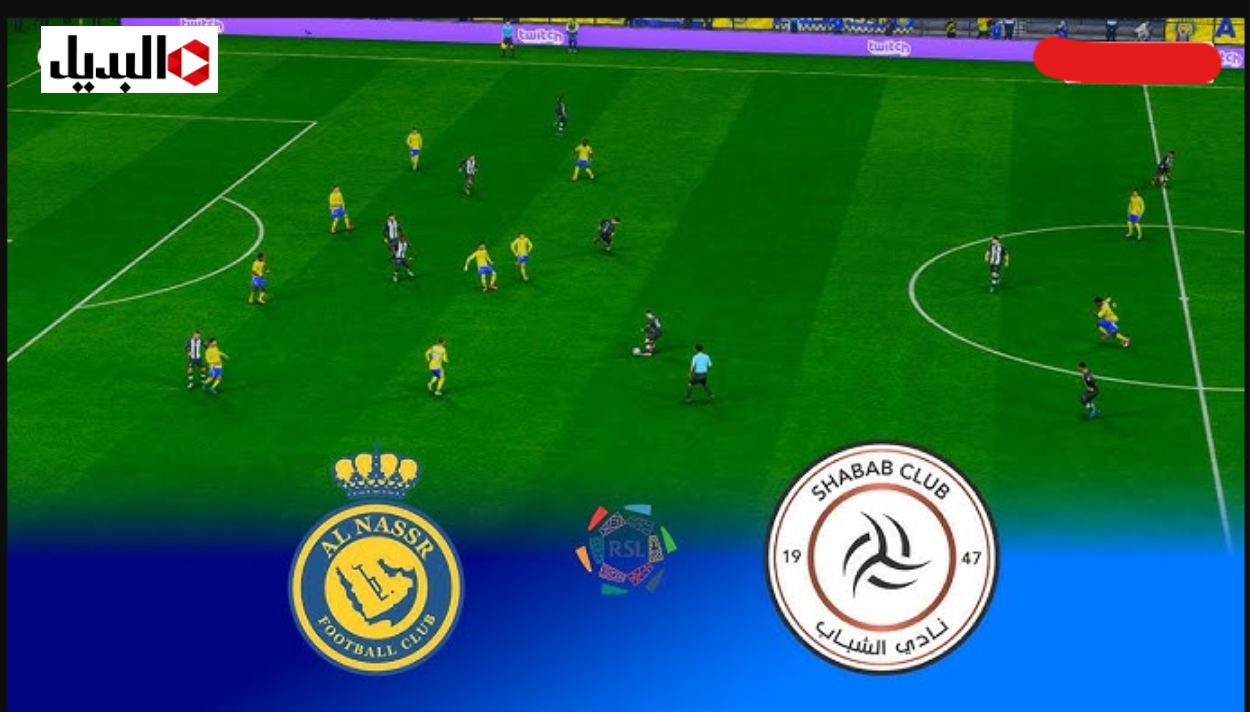 اين يمكنني مشــاهدة مباراة النصر ضد الشباب في دوري روشن السعودي؟.. هدفين في ماتش al nassr vs al shabab