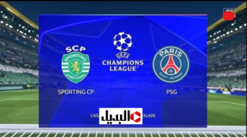 مباراة سبورتينغ ضد بي اس جي بث مباشر Sporting vs PSG في أبطال أوروبا اليـوم بصـوت العملاق عامـر الخـوذيري 