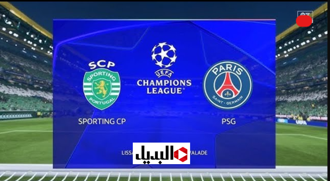 مباراة سبورتينغ ضد بي اس جي بث مباشر Sporting vs PSG في أبطال أوروبا اليـوم بصـوت العملاق عامـر الخـوذيري مباراة سبورتينغ ضد بي اس جي بث مباشر Sporting vs PSG في أبطال أوروبا اليـوم بصـوت العملاق عامـر الخـوذيري