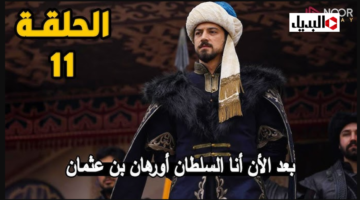 “تهديدات قاسيـة” عـرض مسلسل المؤسس اورهان الحلقة 11 في هذا التوقيت خـلال قنـاة ATV التركية والفجر الجزائرية