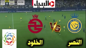 Al Nassr vs Al Kholood.. قنـاة تبـث مبـاراة الخلود ضد النصر في الدوري السعودي 2025 اليـوم مـاتش نـاري لا يفوتك