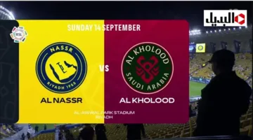 أين يمكنني مشاهدة نادي الخلود – النصر؟ .. Al Nassr vs Al Kholood في دوري روشن السعودي 2025 بصـوت فهـد العتيبي