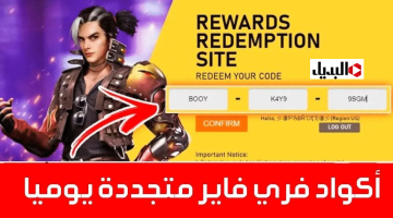 “بوش” أكواد فري فاير مجانا Redeem Codes واحصــل علي جـواهر وسكنات اسلحة.. طرق شحن الجواهر واسترداد الأكواد بسهولة