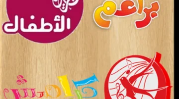 karamish-tv-channel-children-