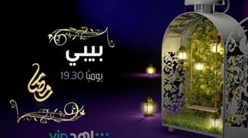 MBC Drama Ramadan 2026