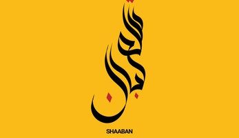 Shaban month Islamic calligraphy