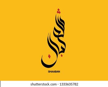 Shaban month Islamic calligraphy Shaban month Islamic calligraphy