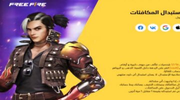 اكواد فري فاير