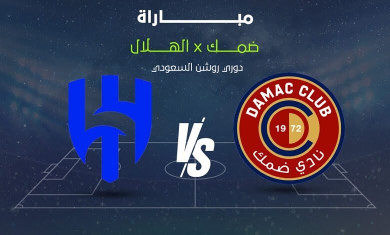 "الهـلال X ضمك" اليكـم تردد قناة ثمانيه الرياضية لمتابعة مباراة Al Hilal vs Damac في الدوري السعودي 2025 اليـوم مجانا