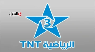 تردد-قناة-المغربية-الرياضية-3-TNT-2