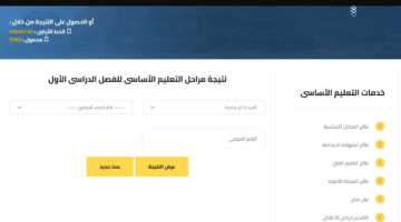 رابط بوابة التعليم الاساسي 2026