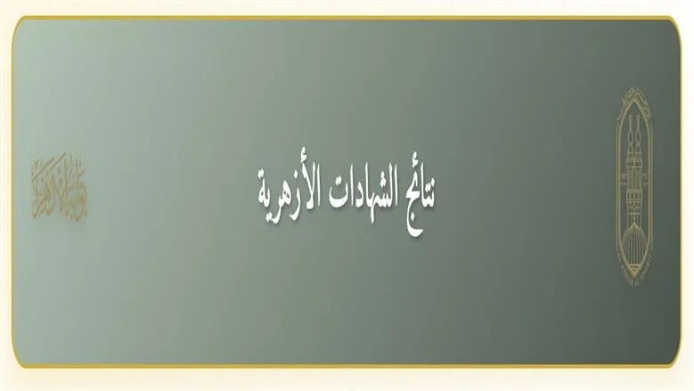 نتيجة12 نتيجة12